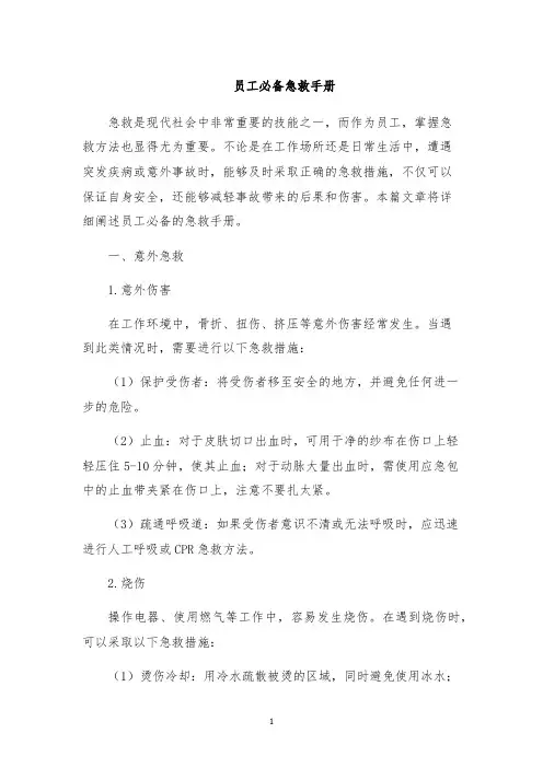 员工必备急救手册