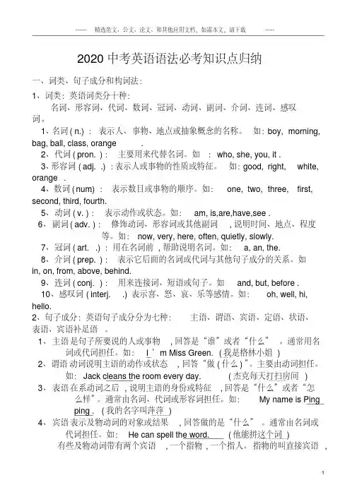 2020中考英语语法必考知识点归纳