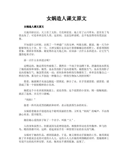 女娲造人课文原文