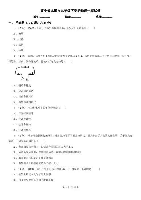 辽宁省本溪市九年级下学期物理一模试卷
