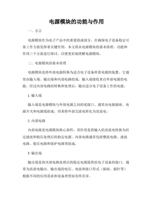 电源模块的功能与作用
