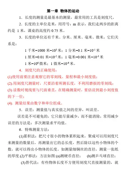 鲁教版-初中物理知识点总结