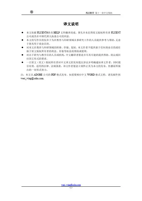 fluent传热模拟