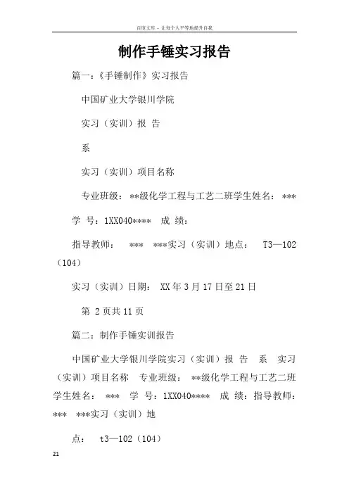 制作手锤实习报告