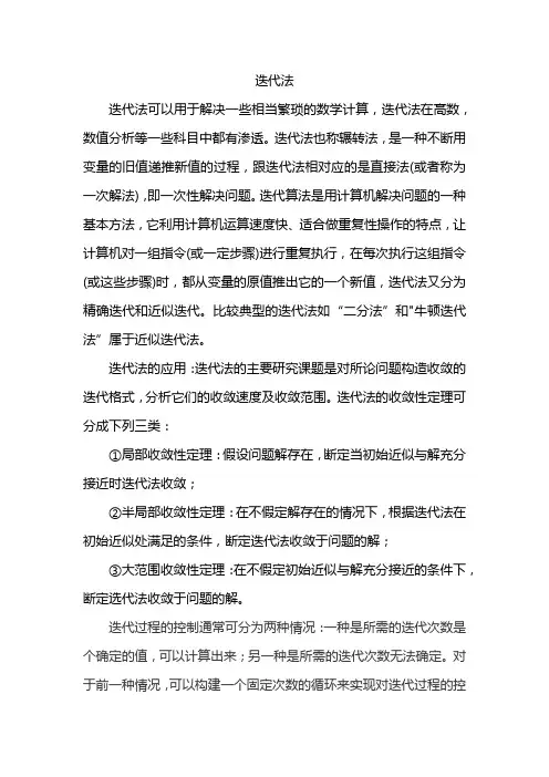 迭代法