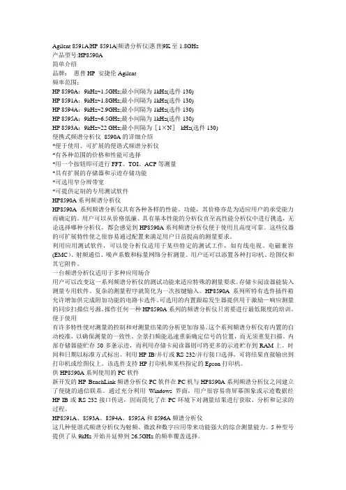 频谱分析仪HP8590A详细资料详解