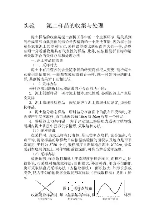 土壤样品采集与处理实验报告