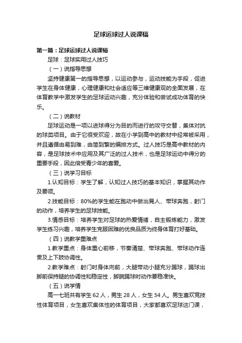 足球运球过人说课稿