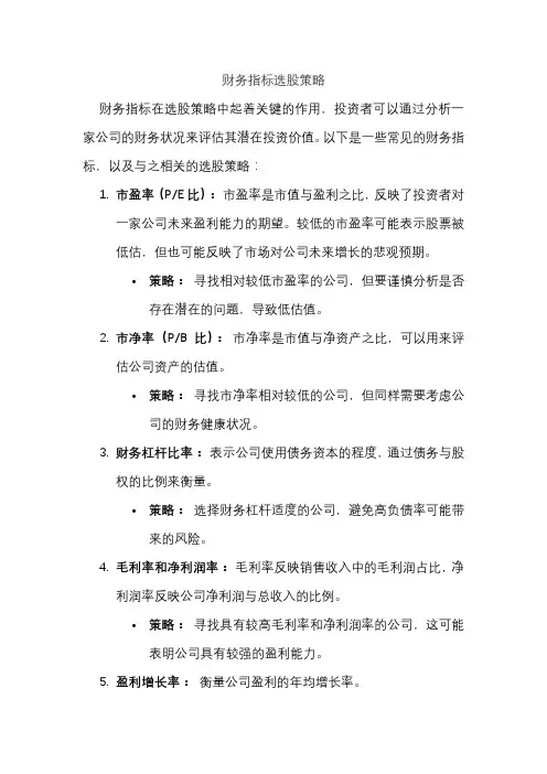 财务指标选股策略