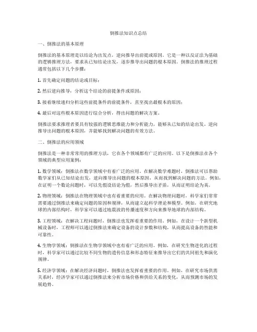 倒推法知识点总结