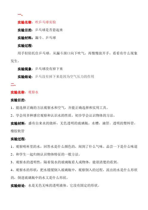 冀教版三年级上学期科学实验