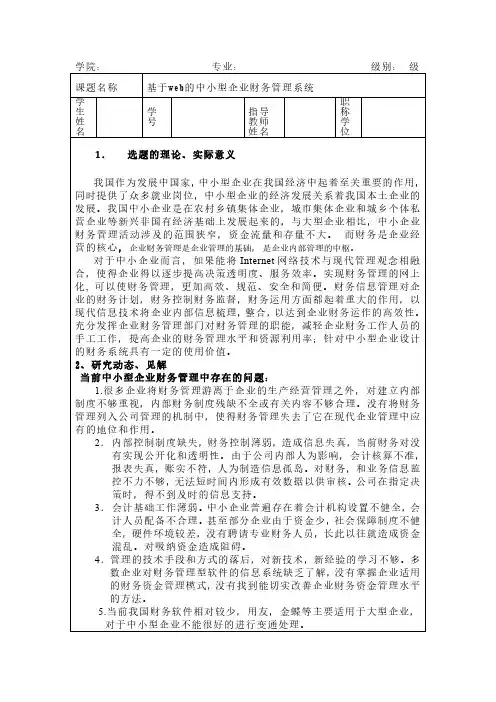 财务管理系统毕业论文开题报告