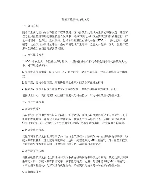 注塑工程废气处理方案