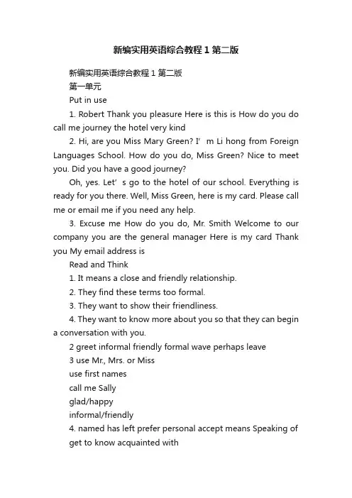 新编实用英语综合教程1第二版