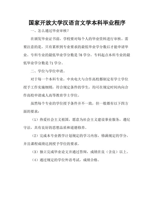 国家开放大学汉语言文学本科毕业程序