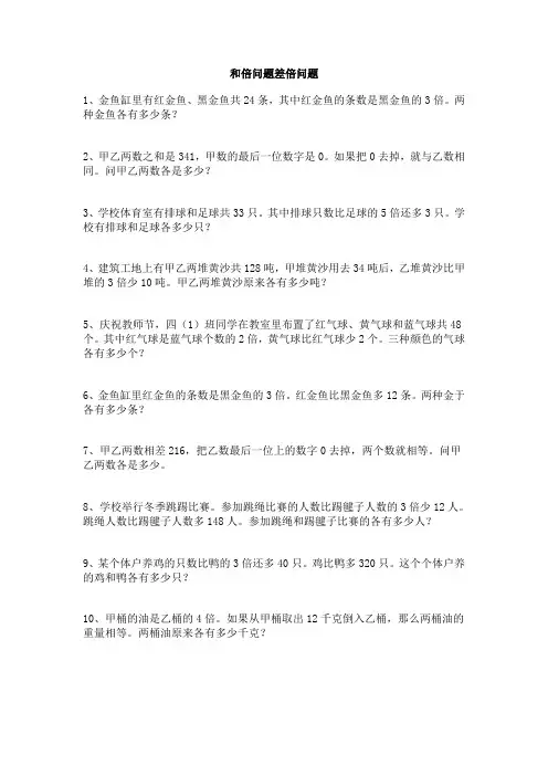 和倍问题差倍问题