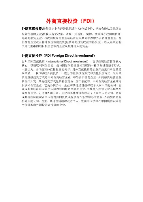 国际收支平衡大作业：外商直接投资