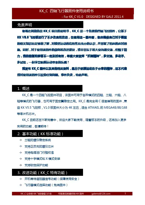 KK_C 使用说明v1.0