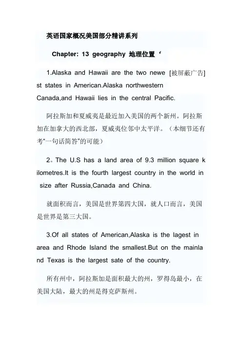 英语国家概况美国部分精讲系列
