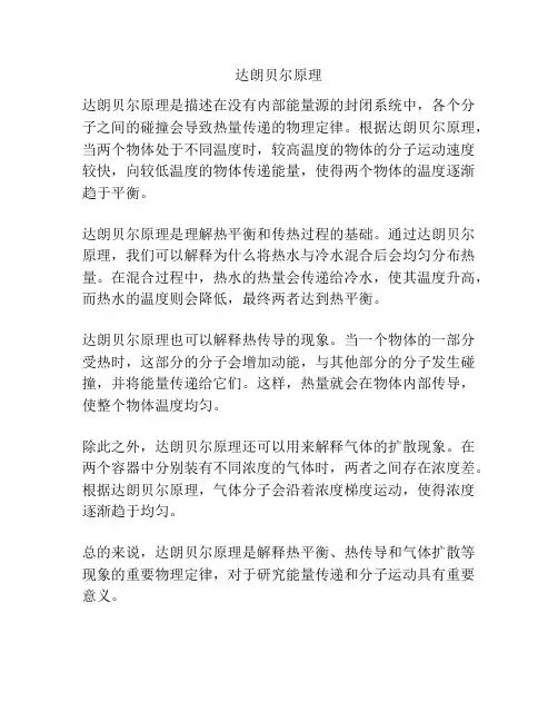 达朗贝尔原理