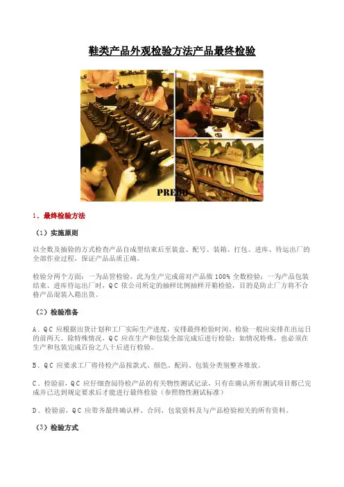 鞋类产品外观检验方法产品最终检验