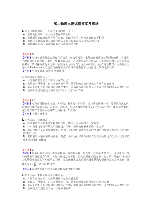 高二物理电场试题答案及解析
