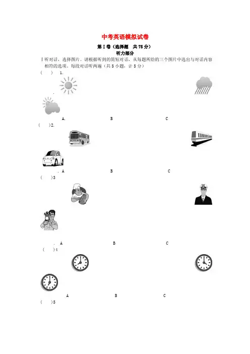最新-2018年中考英语模拟试卷  人教新目标版 精品