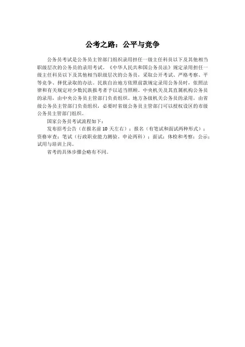 公员考试流程