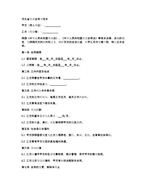 河北省劳动合同书范本.doc