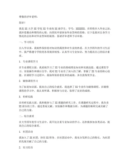 毕业答辩资格申请报告