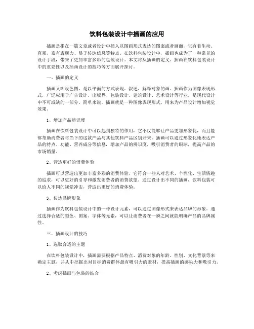 饮料包装设计中插画的应用
