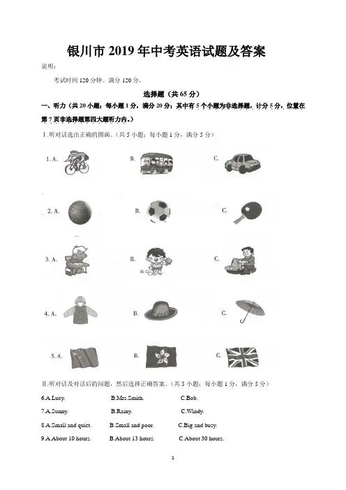 银川市2019年中考英语试题及答案