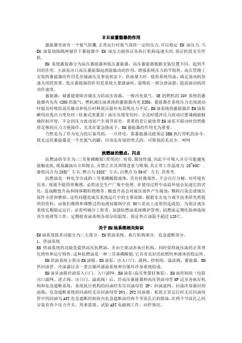 汽轮机电液控制油系统综合知识