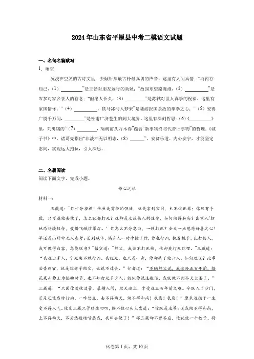 2024年山东省平原县中考二模语文试题