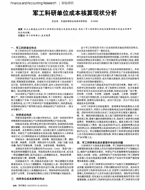 军工科研单位成本核算现状分析