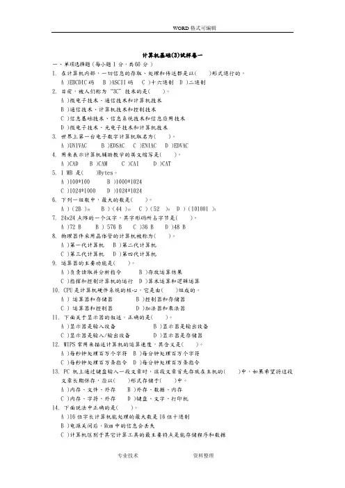 计算机应用基础[第3版]周南岳[win7 office10]期末复习和答案解析