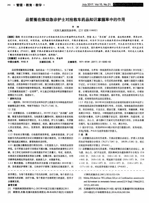 品管圈在推动急诊护士对抢救车药品知识掌握率中的作用