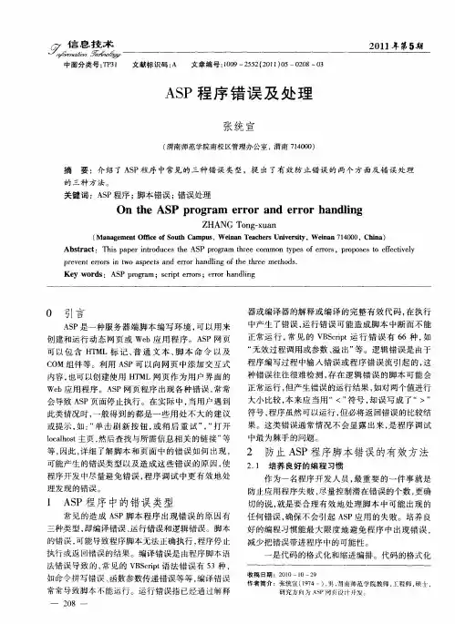 ASP程序错误及处理