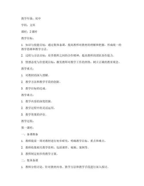 初中文科集体备课教案模板