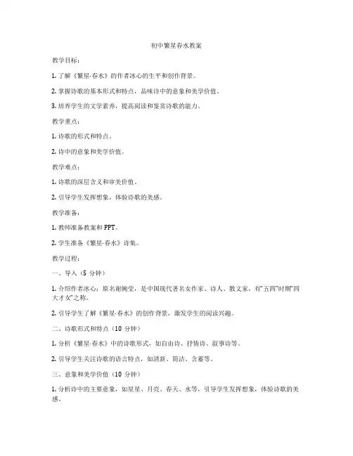 初中繁星春水教案