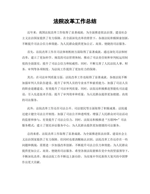 法院改革工作总结
