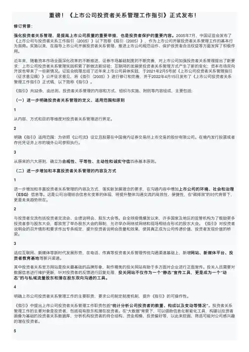 重磅！《上市公司投资者关系管理工作指引》正式发布！