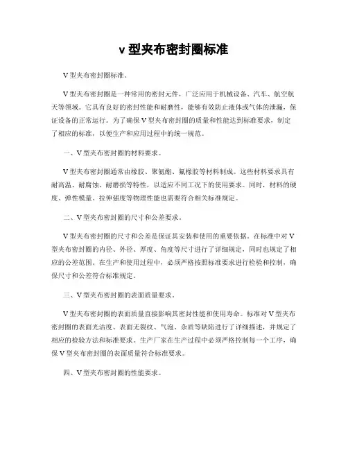 v型夹布密封圈标准