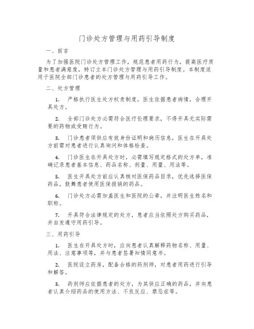 门诊处方管理与用药指导制度