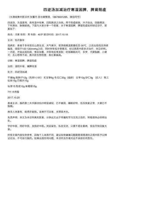 四逆汤加减治疗寒湿困脾，脾肾阳虚