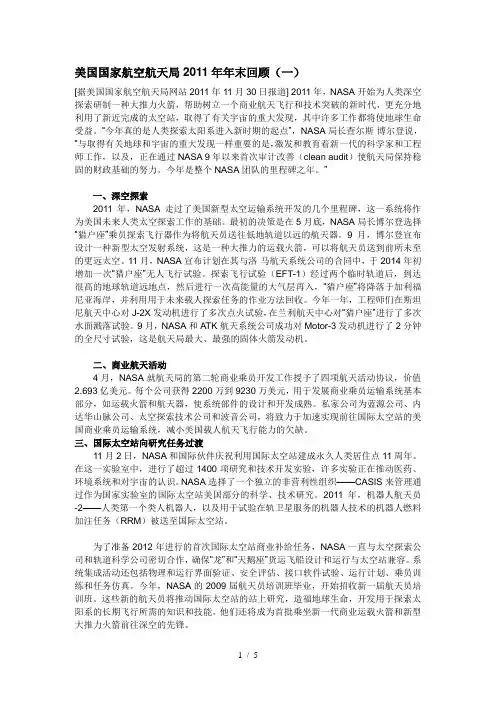 美国国家航空航天局2011年年末回顾