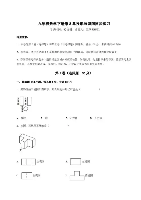 2022年精品解析青岛版九年级数学下册第8章投影与识图同步练习试题(含解析)