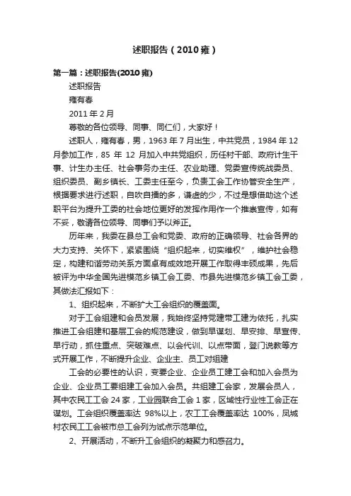 述职报告（2010雍）