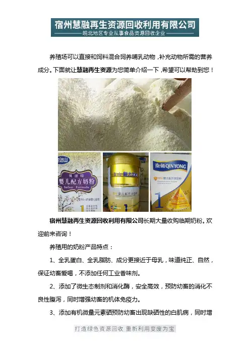 长期大量收购临期奶粉