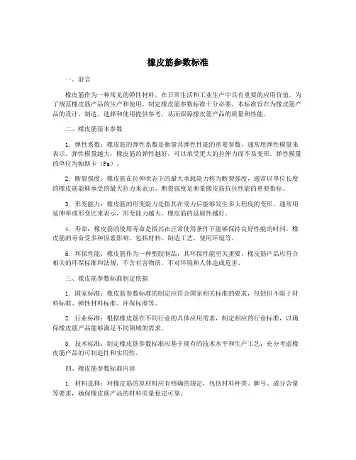 橡皮筋参数标准